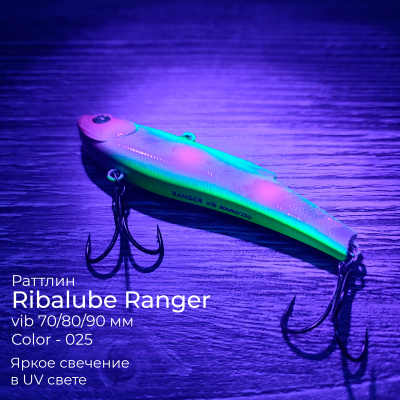 Раттлин Ribalube RANGER VIB 80мм/25гр #025