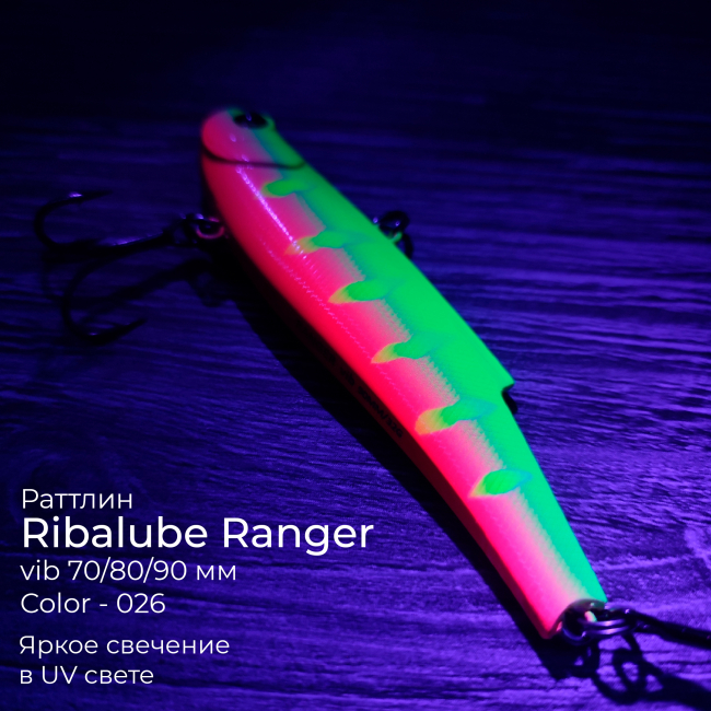 Раттлин Ribalube RANGER VIB 80мм/25гр #026