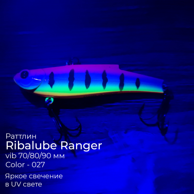 Раттлин Ribalube RANGER VIB 80мм/25гр #027