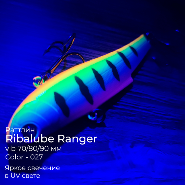 Раттлин Ribalube RANGER VIB 80мм/25гр #027