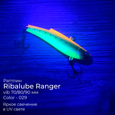 Раттлин Ribalube RANGER VIB 80мм/25гр #029