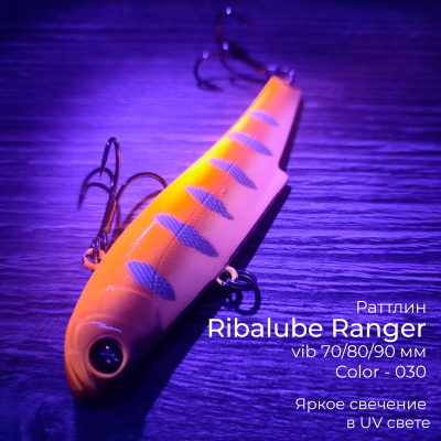 Раттлин Ribalube RANGER VIB 80мм/25гр #030