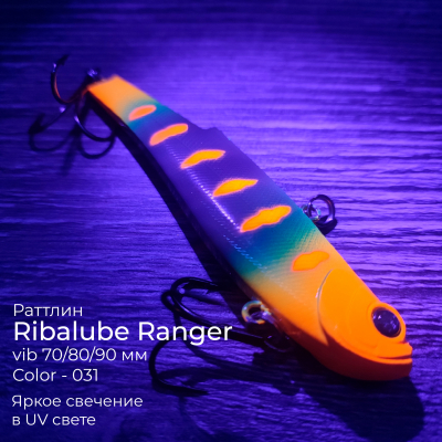 Раттлин Ribalube RANGER VIB 80мм/25гр #031