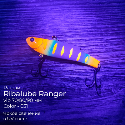 Раттлин Ribalube RANGER VIB 80мм/25гр #031