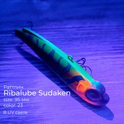 Раттлин Ribalube SUDAKEN 95мм/30гр #023
