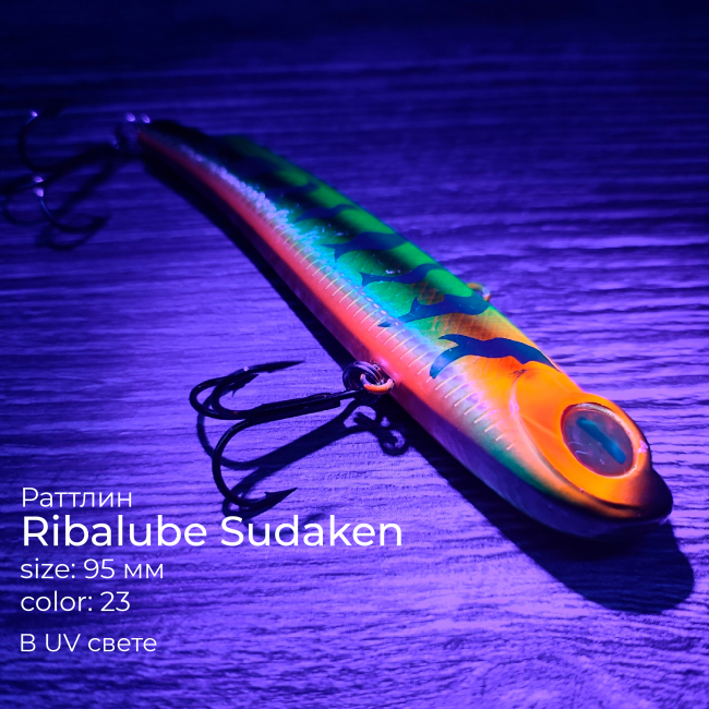 Раттлин Ribalube SUDAKEN 95мм/30гр #023