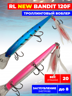 Троллинговый воблер Ribalube Бандит (Bandit) DP 120мм/20гр/6-8,0м/#001