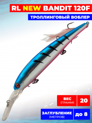 Троллинговый воблер Ribalube Бандит (Bandit) DP 120мм/20гр/6-8,0м/#001