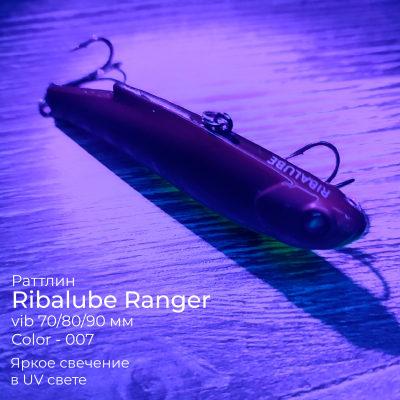Раттлин Ribalube RANGER VIB 80мм/25гр #007