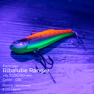 Раттлин Ribalube RANGER VIB 80мм/25гр #018