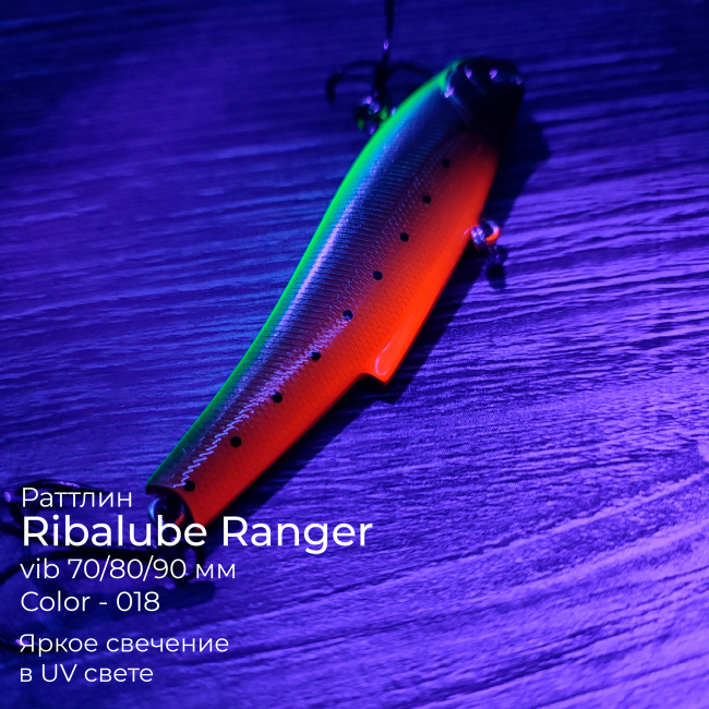 Раттлин Ribalube RANGER VIB 80мм/25гр #018