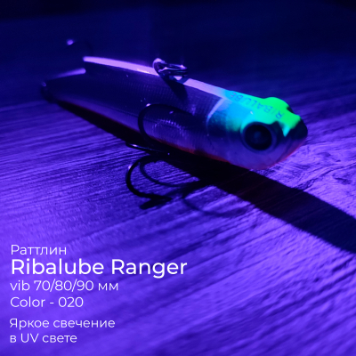 Раттлин Ribalube RANGER VIB 80мм/25гр #020
