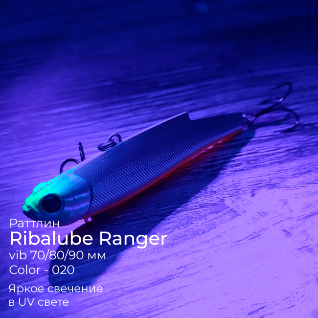 Раттлин Ribalube RANGER VIB 80мм/25гр #020