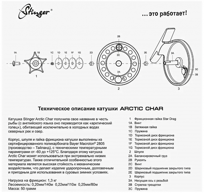 Катушка Arctic Char 60mm