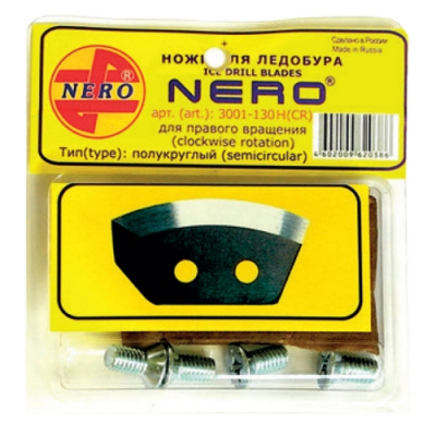 Ножи NERO (правое вращение) полукруглые 200 мм