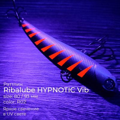 Раттлин RIBALUBE HYPNOTIC vib 80MM/15G #R02