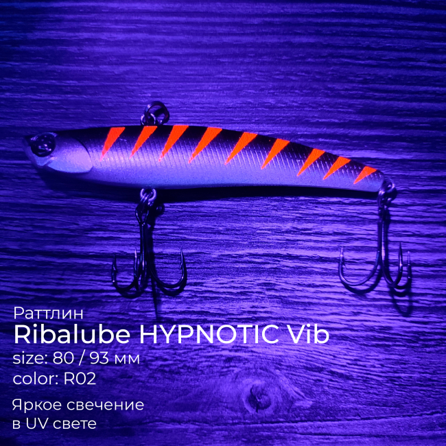 Раттлин RIBALUBE HYPNOTIC vib 80MM/15G #R02