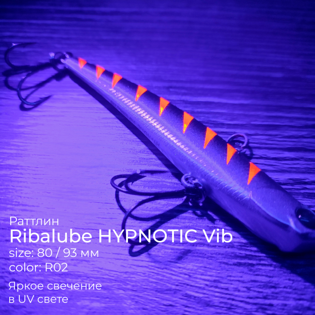 Раттлин RIBALUBE HYPNOTIC vib 93MM/23G #R02