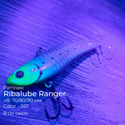 Раттлин Ribalube RANGER VIB 90мм/32гр #001